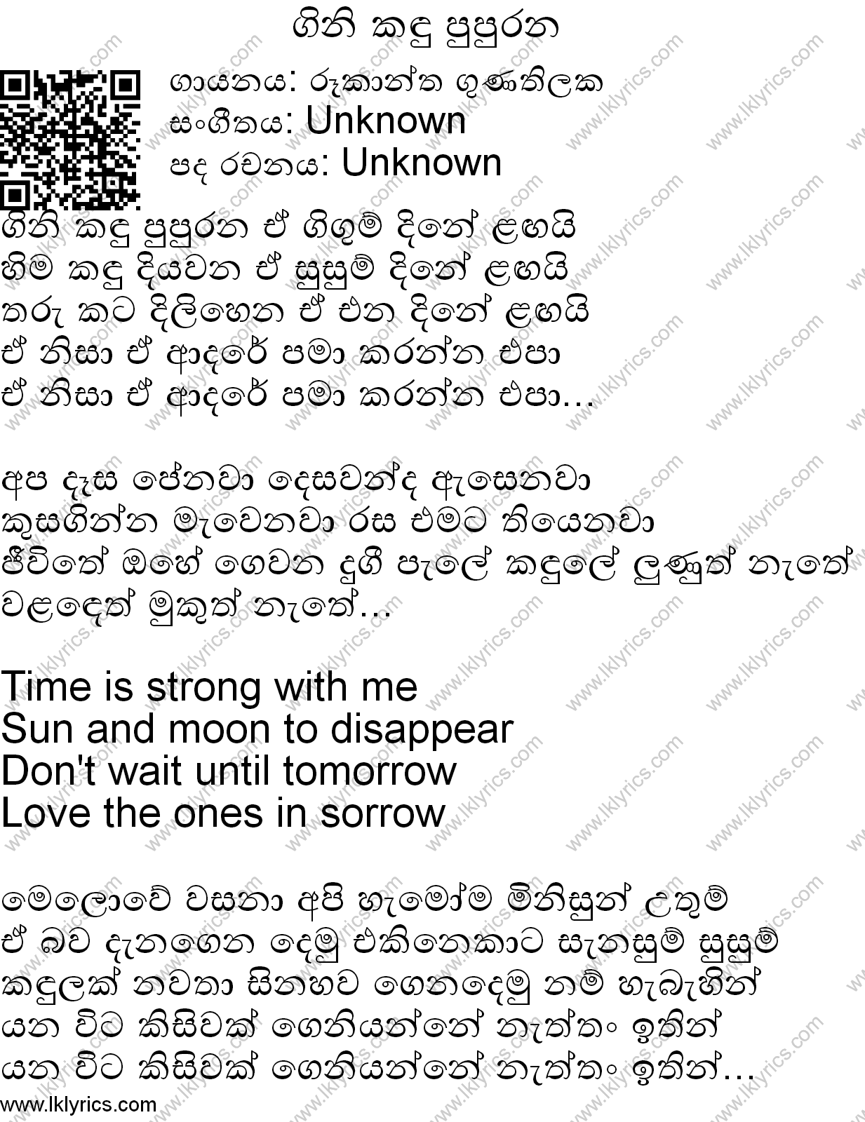 Gini Kandu Pupurana Lyrics